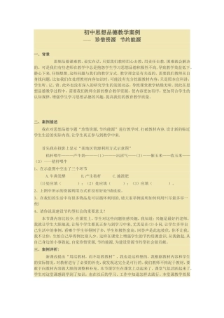 初中思想品德教学案例