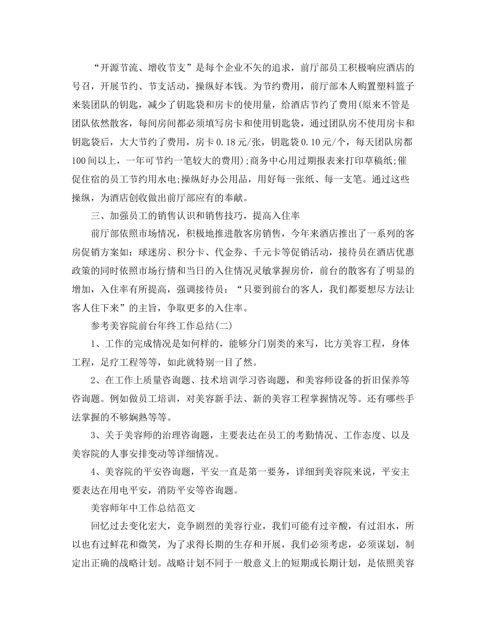 美容院前台年终工作参考总结五篇范文_第2页