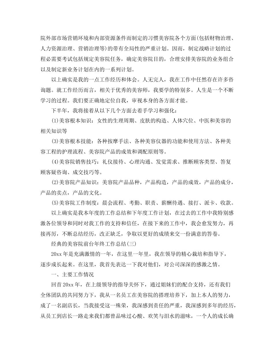 美容院前台年终工作参考总结五篇范文_第3页