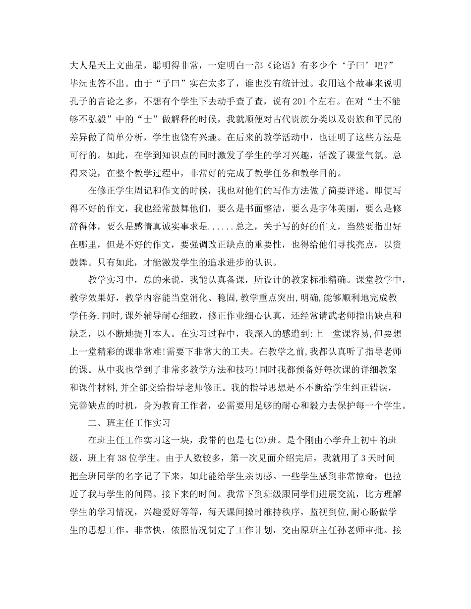教学工作参考总结实习生教学工作参考总结_第2页