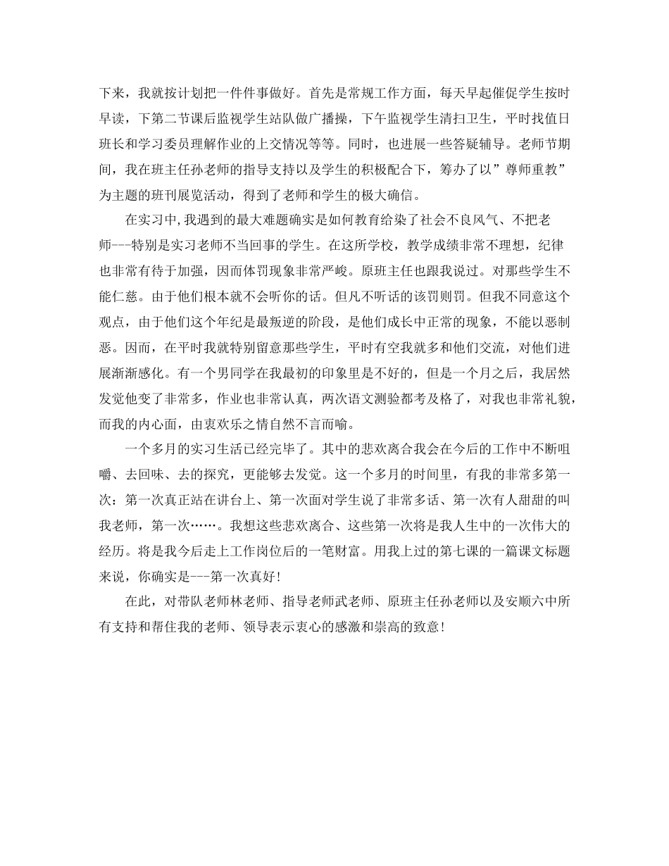 教学工作参考总结实习生教学工作参考总结_第3页