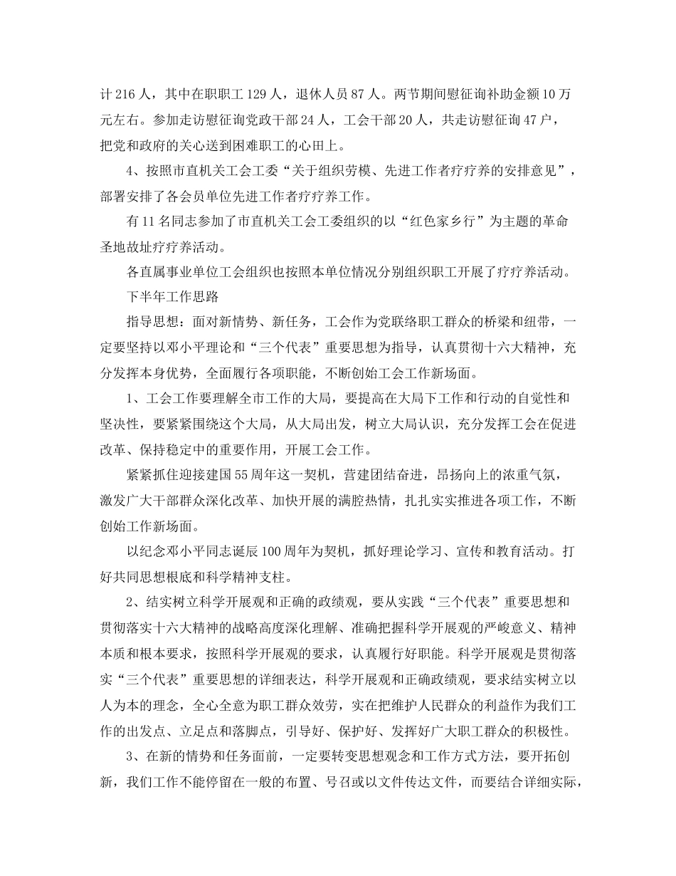 上半年工会工作参考总结范文_第2页