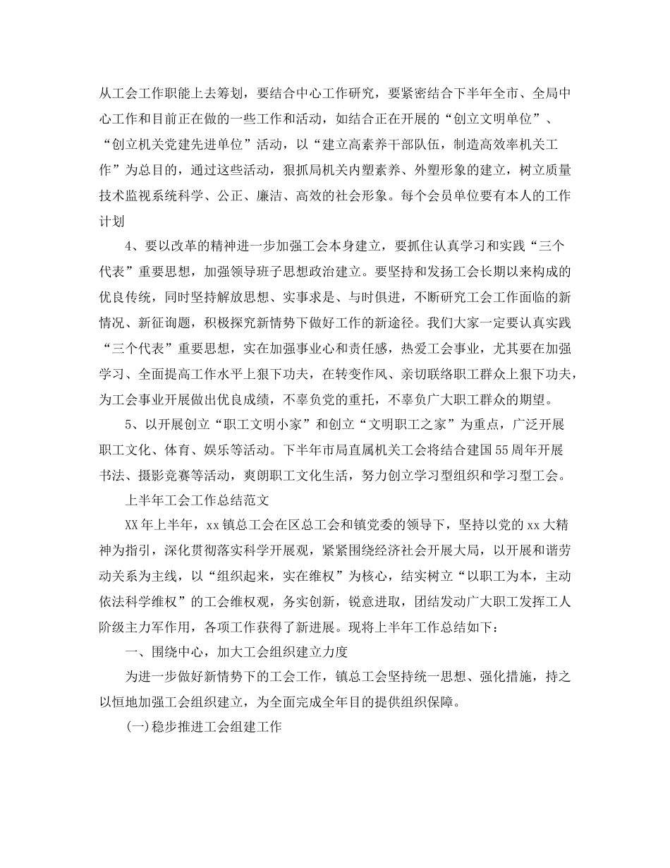 上半年工会工作参考总结范文_第3页