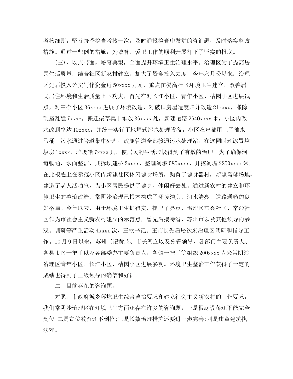 2021年度工作参考总结城管个人年度工作参考总结范文_第2页