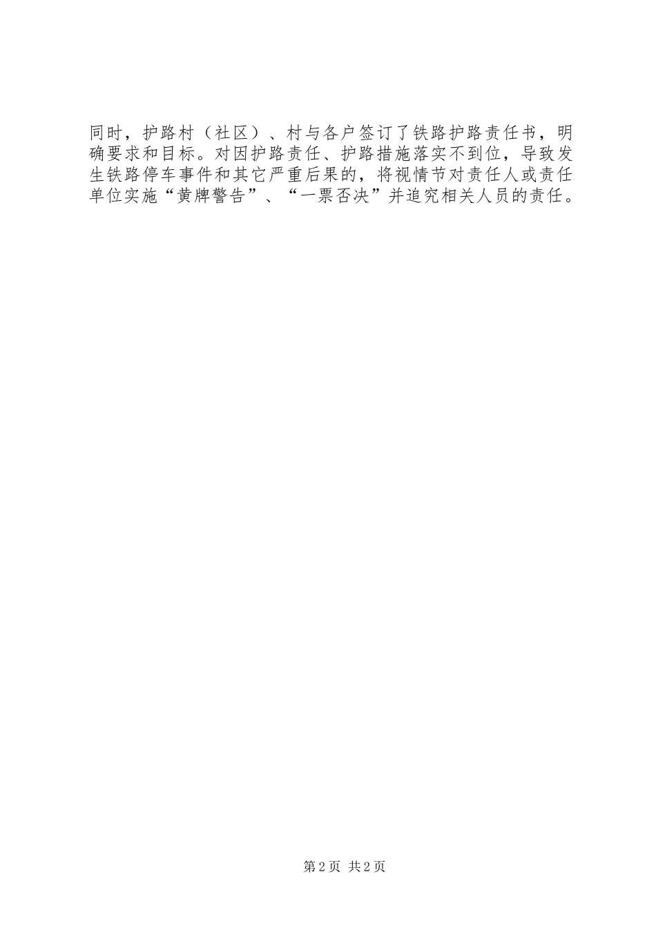 关于铁路护路防控措施的情况汇报_第2页
