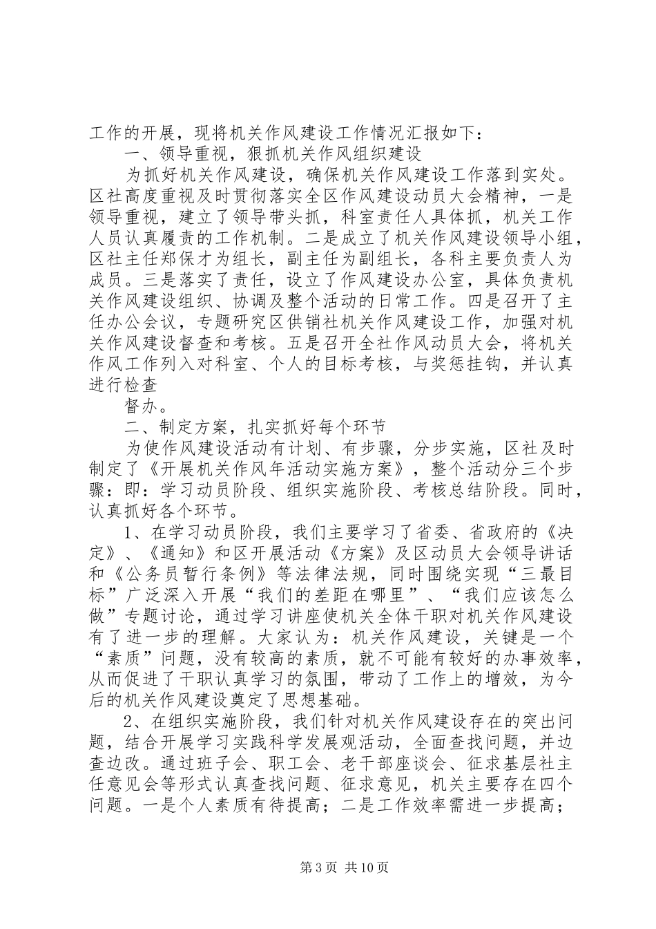 供销社工作作风建设情况报告(精选多篇)_第3页