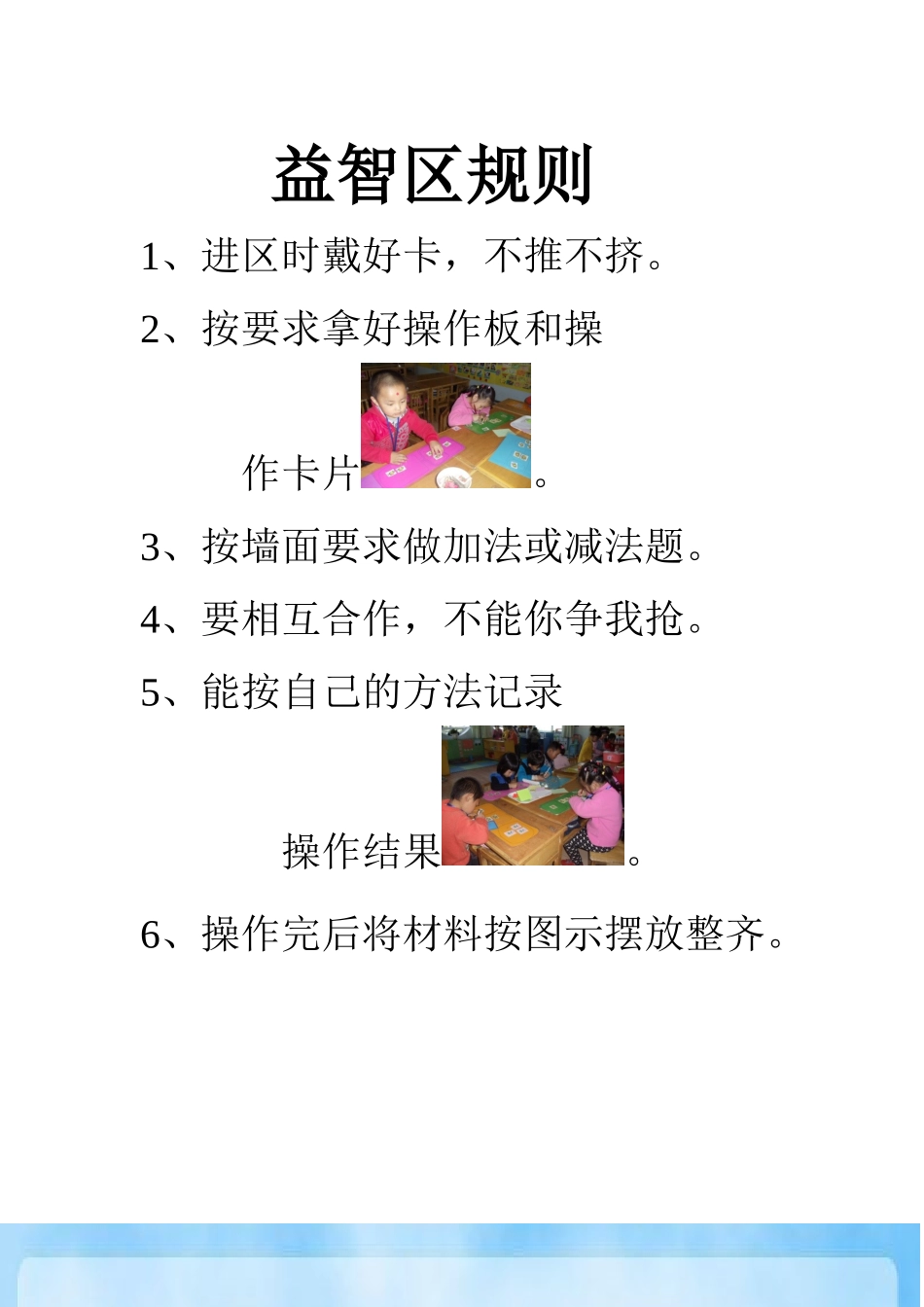 幼儿园区域活动规则_第2页