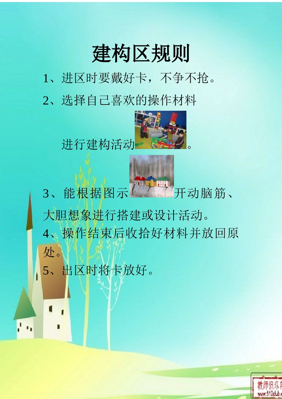 幼儿园区域活动规则_第3页