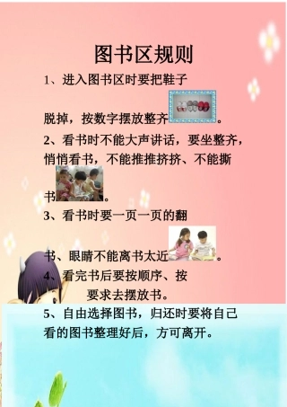 幼儿园区域活动规则