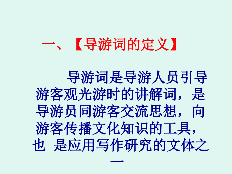 导游词习作指导_第3页