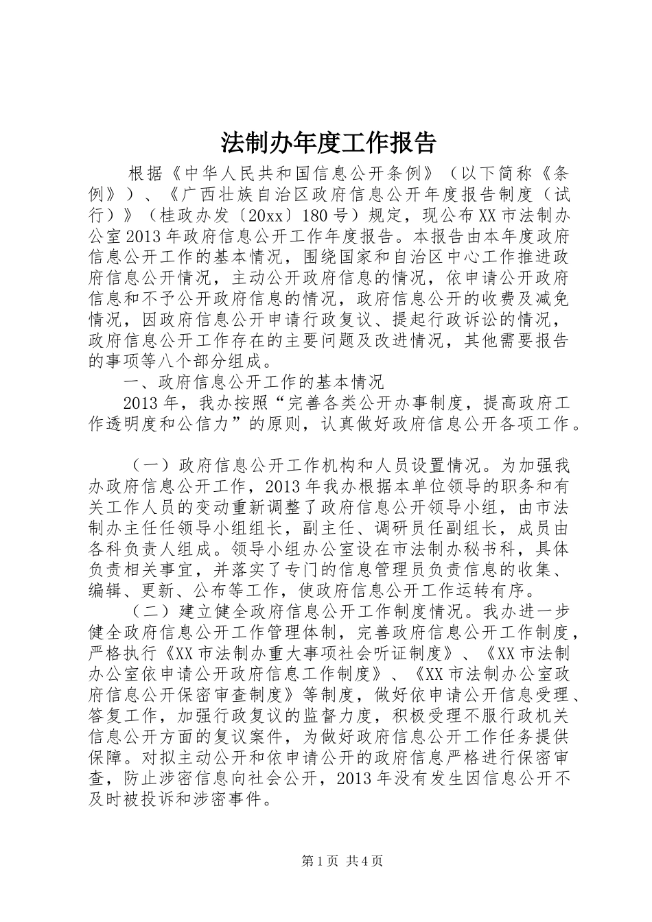 法制办年度工作报告_第1页