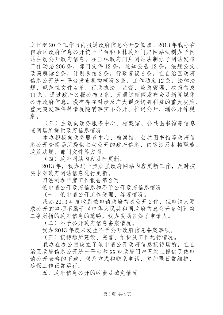 法制办年度工作报告_第3页