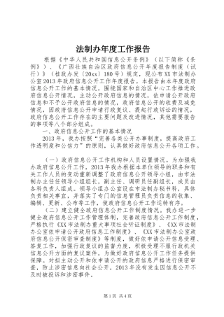 法制办年度工作报告