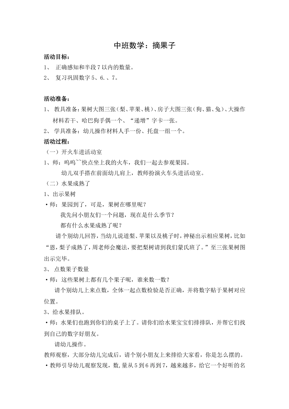数学《摘果子》_第1页