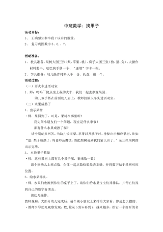 数学《摘果子》