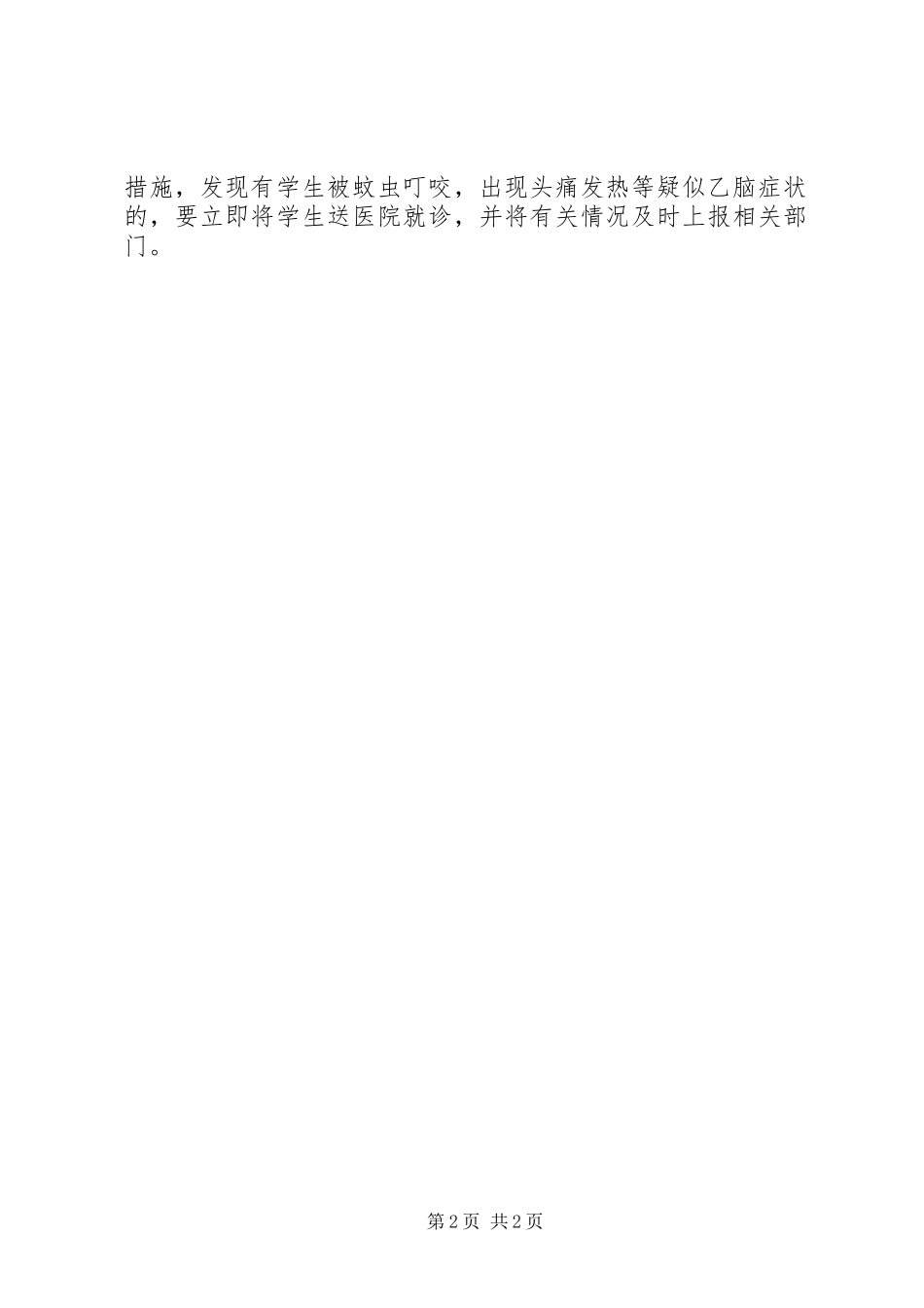 关于开展“灭蚊突击月”，做好乙脑防控工作情况汇报_第2页