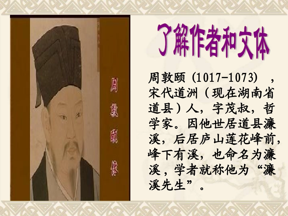 《爱莲说第一课时》课件_第2页