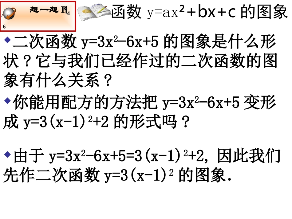 二次函数y=ax2+bx+c的图象(1)_第2页