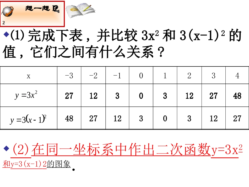 二次函数y=ax2+bx+c的图象(1)_第3页