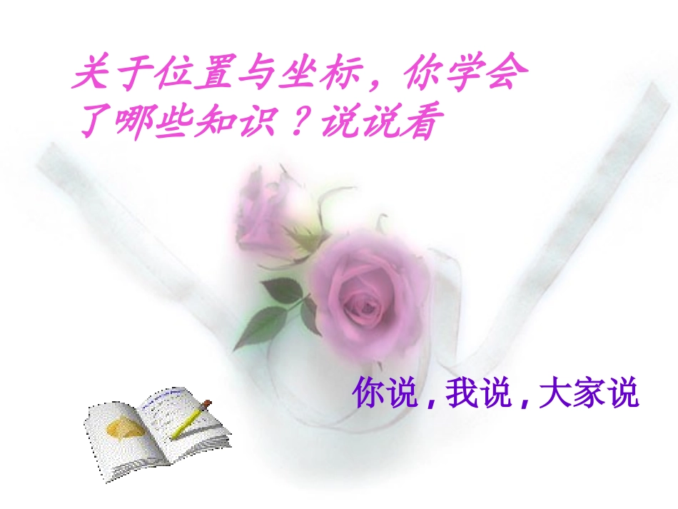 位置与坐标全章复习_第2页