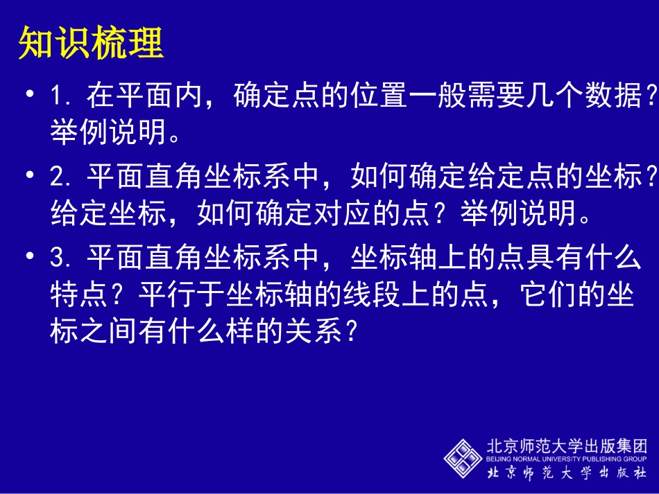 位置与坐标全章复习_第3页