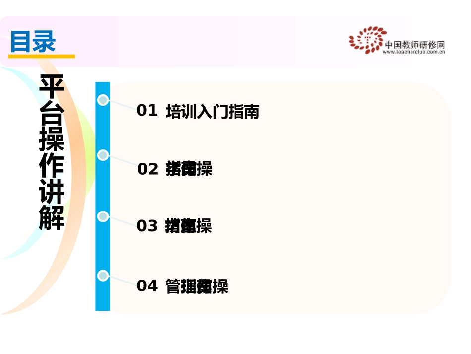 平台操作PPT—四川国培信息技术-周爱华1031_第2页