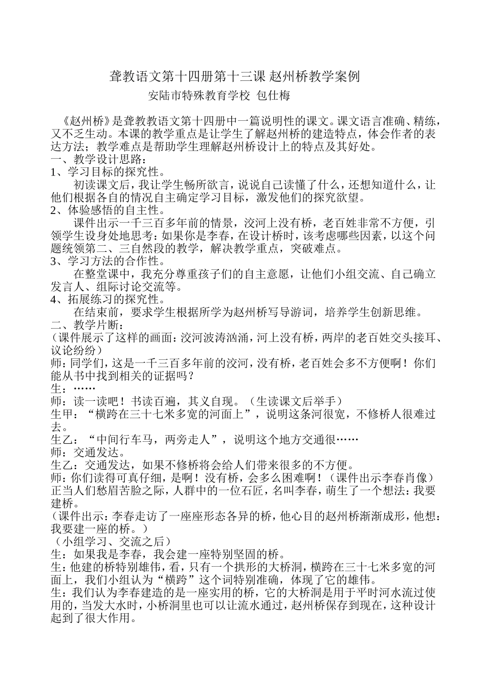 《赵州桥》教学案例_第1页