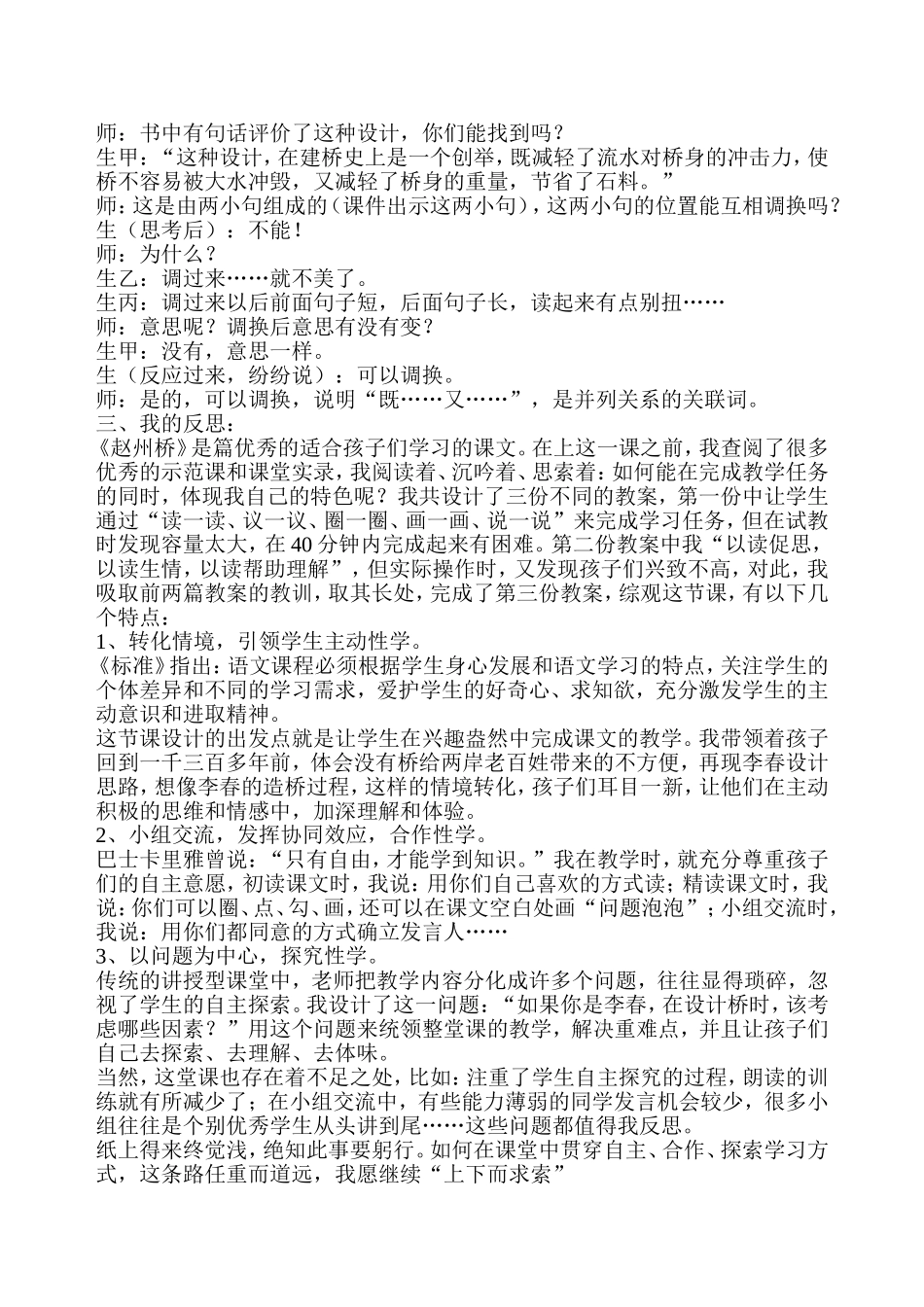 《赵州桥》教学案例_第2页