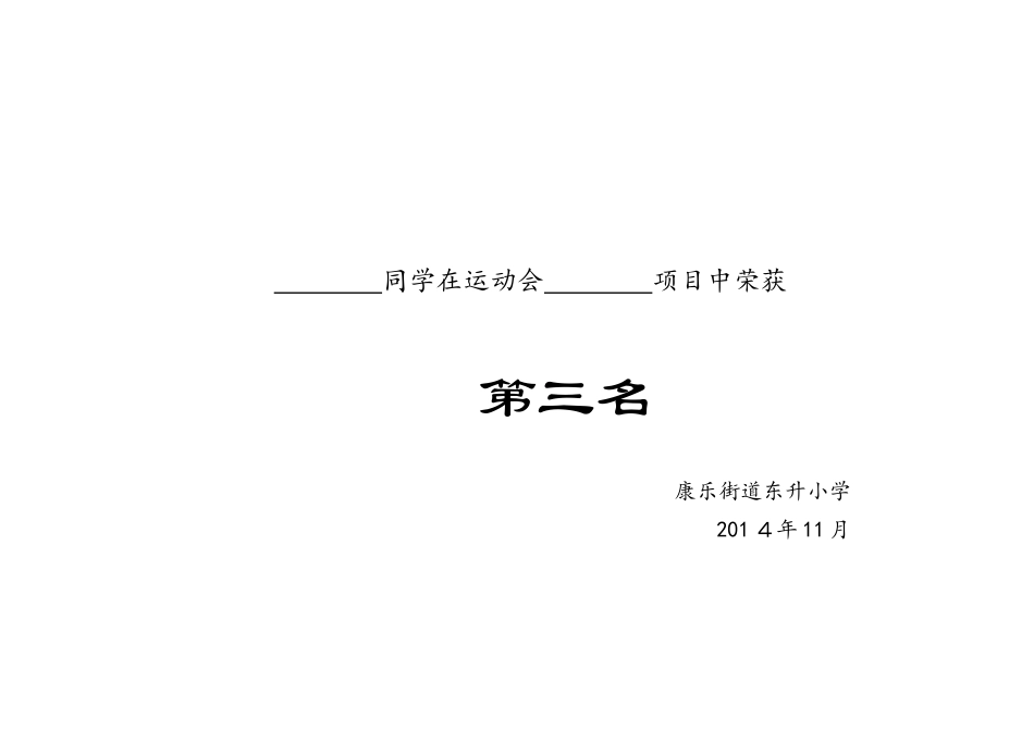 运动会奖状模板_第1页