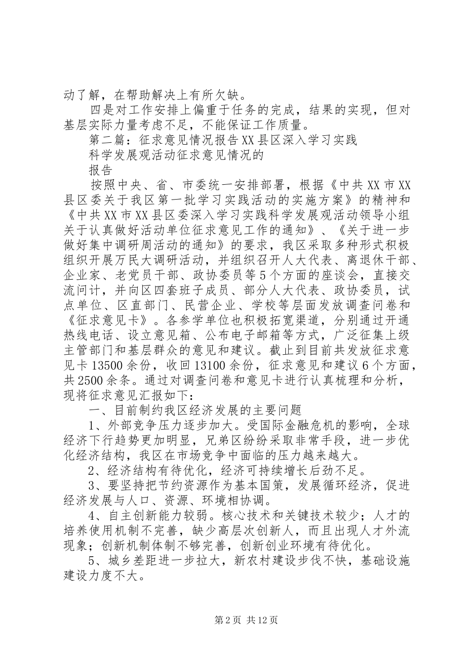 个人征求意见情况报告_第2页