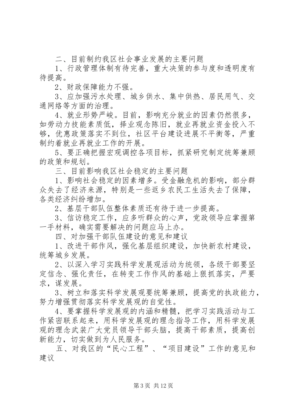 个人征求意见情况报告_第3页
