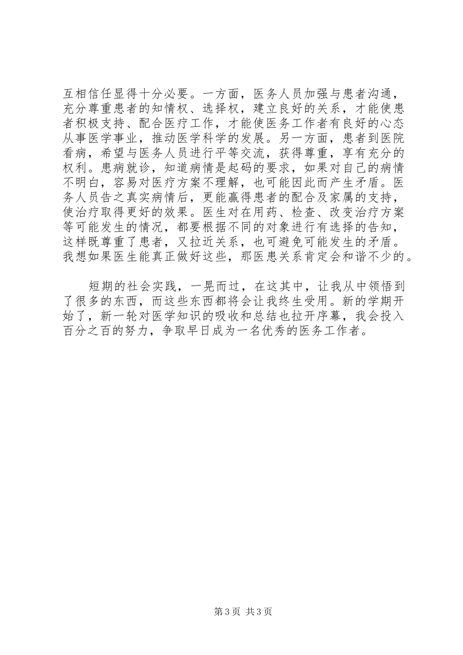 高校生医院实践工作报告_第3页