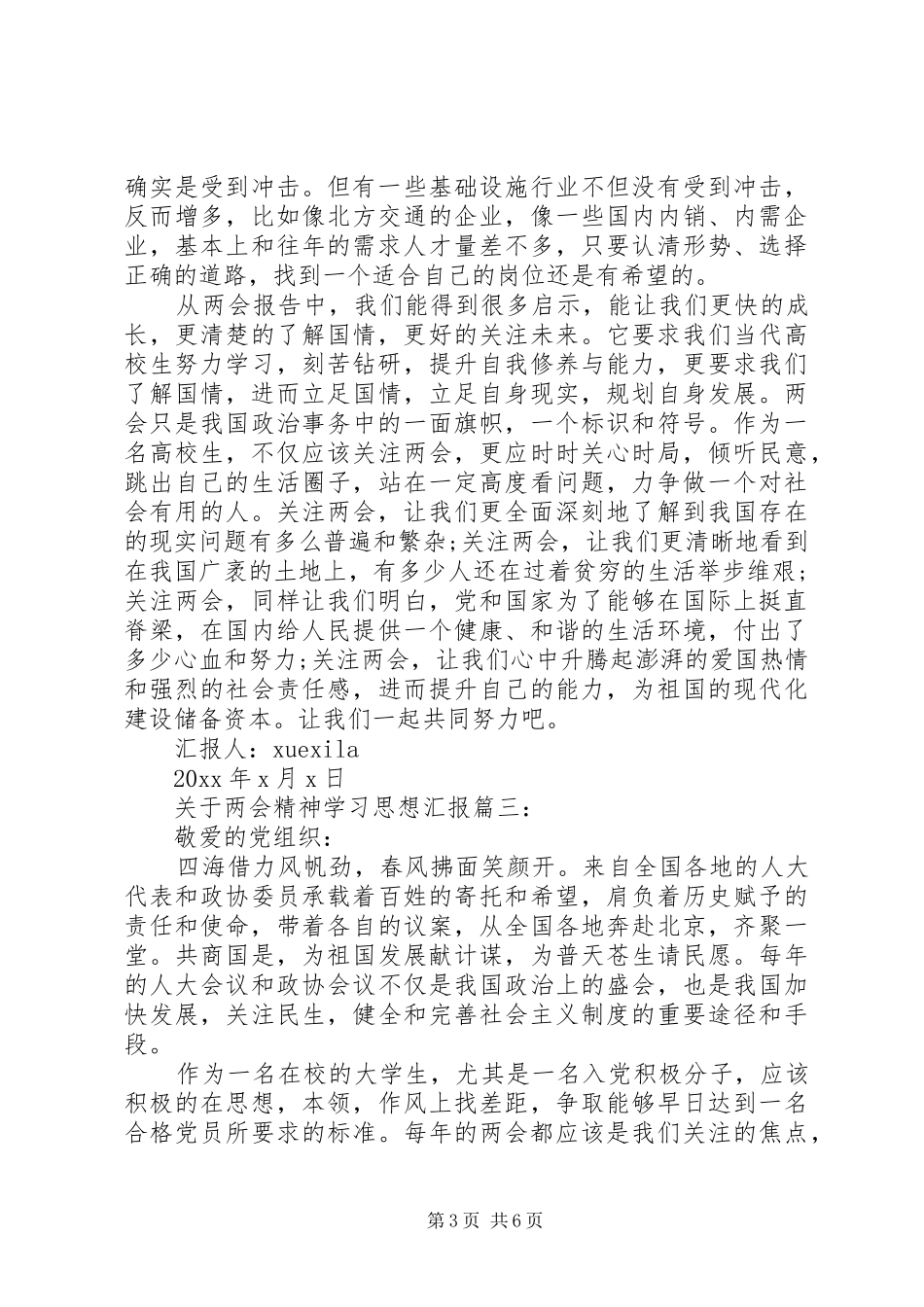 关于两会精神学习思想汇报3篇_第3页