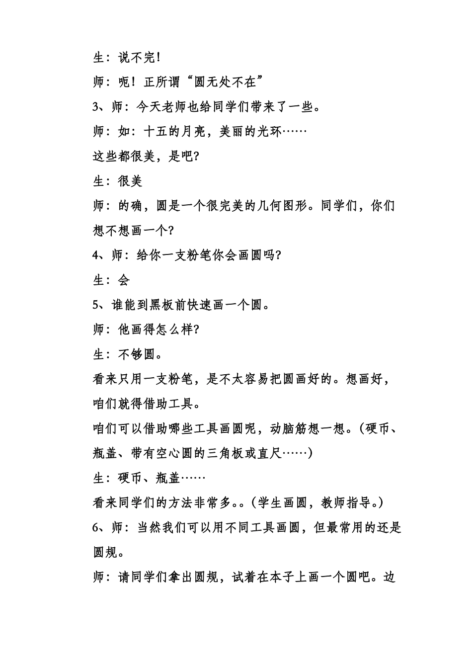 教学资源圆的认识全国优质课一等奖_第2页