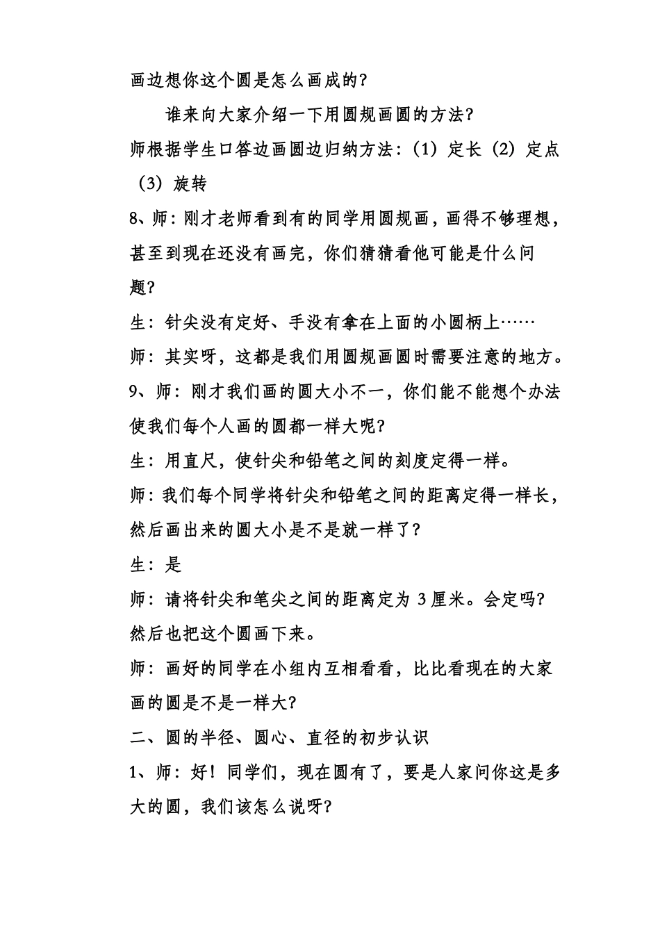 教学资源圆的认识全国优质课一等奖_第3页