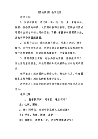 教学资源圆的认识全国优质课一等奖