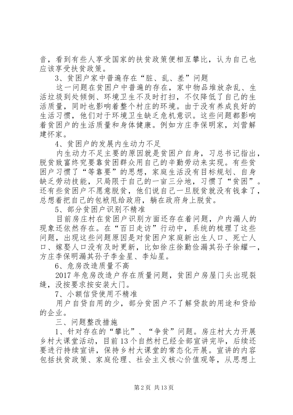 村巡查汇报材料_第2页