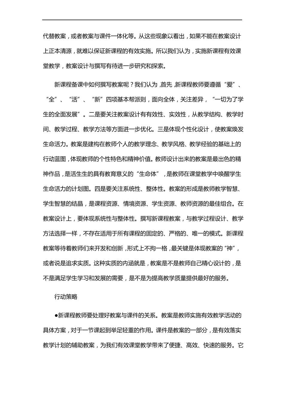 教案与课件如何配合_第2页