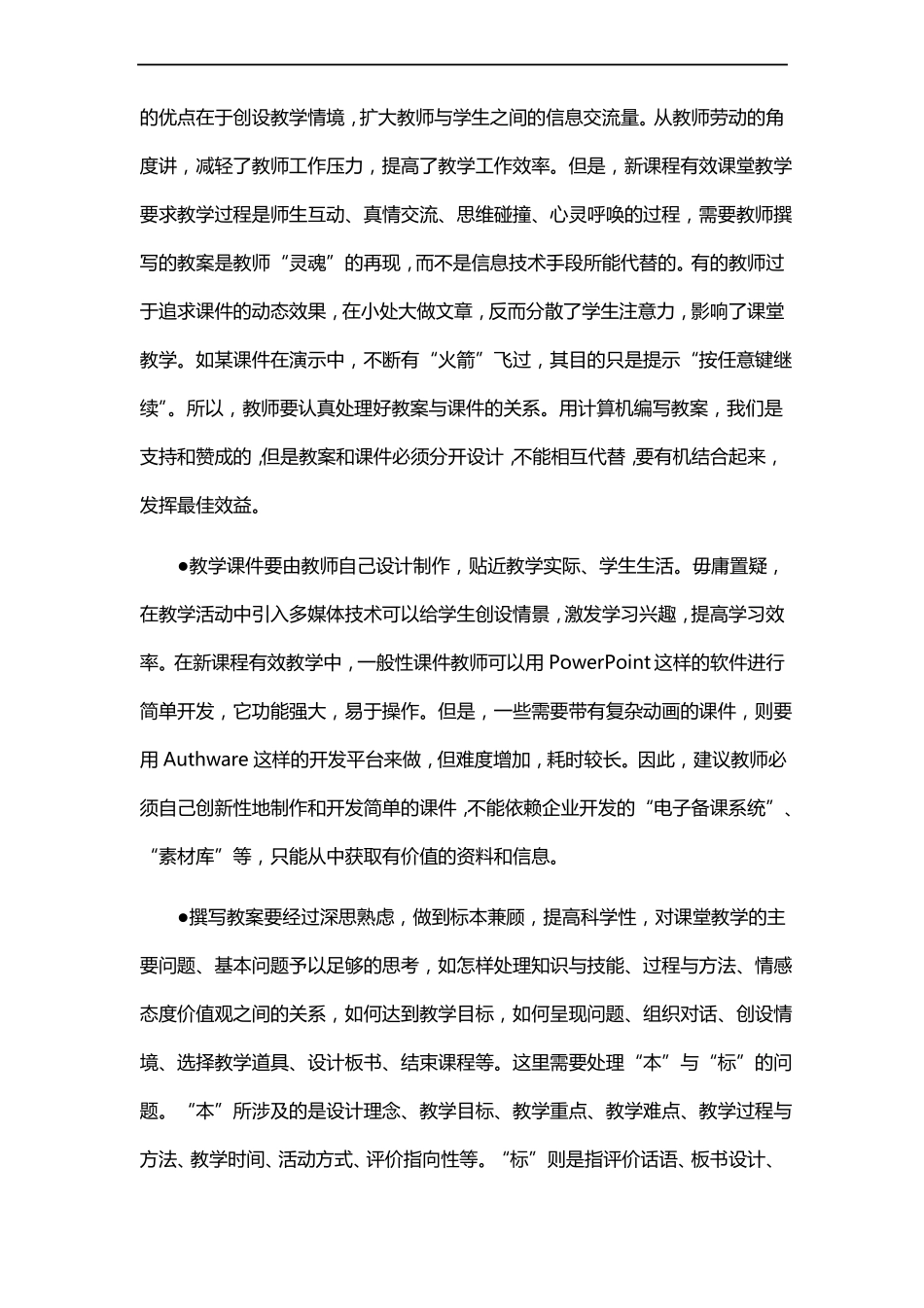 教案与课件如何配合_第3页