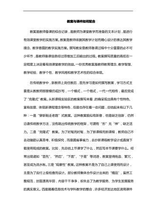 教案与课件如何配合