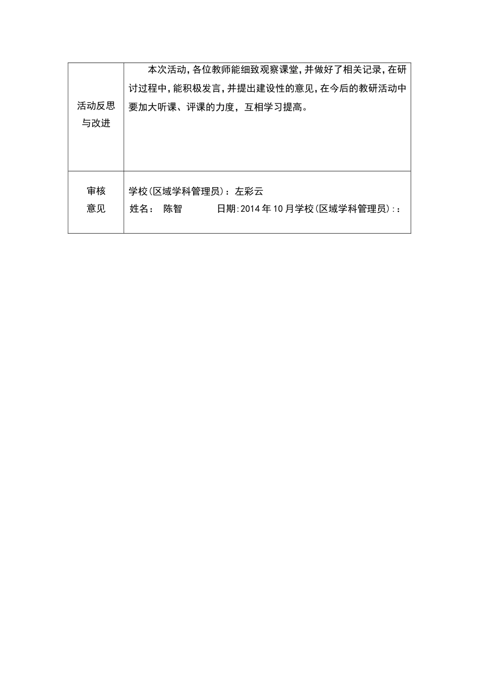 陈智观评课活动记录_第2页