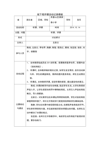 陈智观评课活动记录