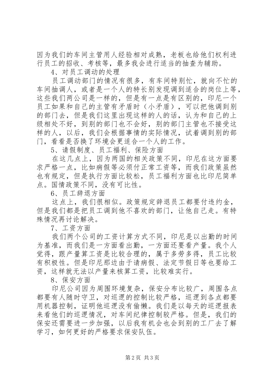 公司人事部交流学习报告_第2页