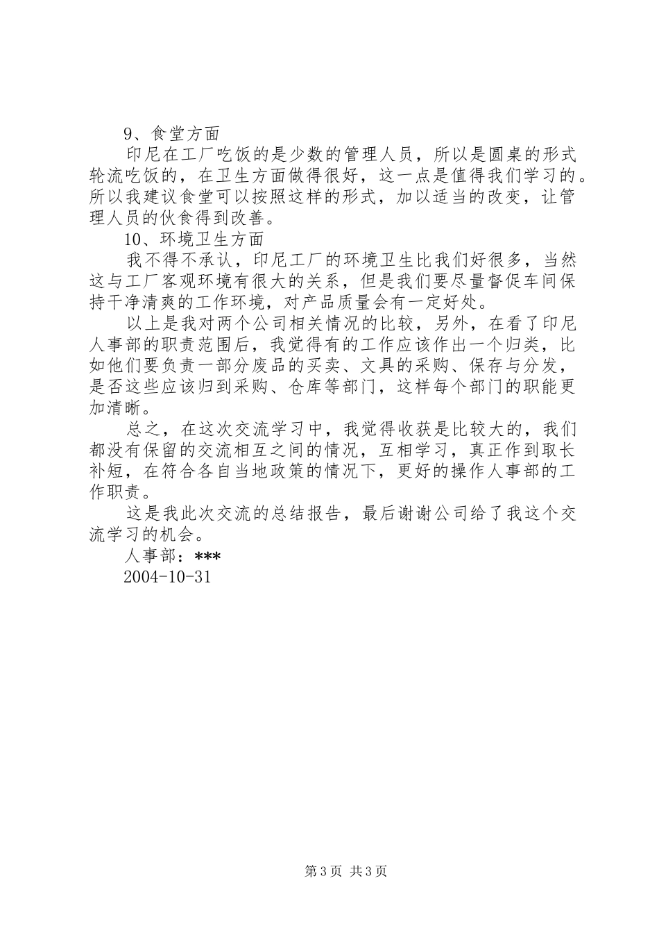 公司人事部交流学习报告_第3页