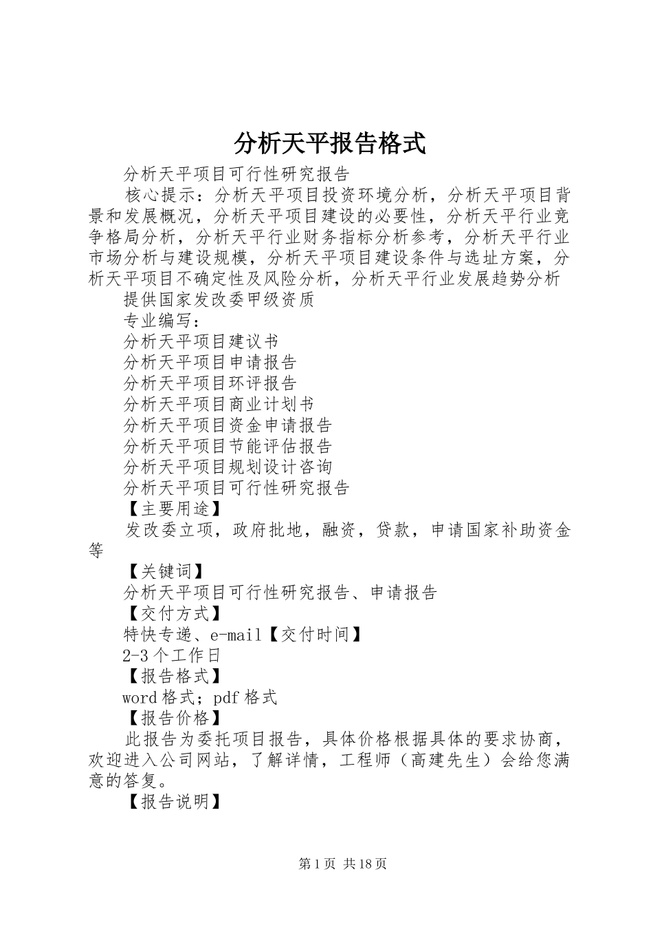 分析天平报告格式_第1页