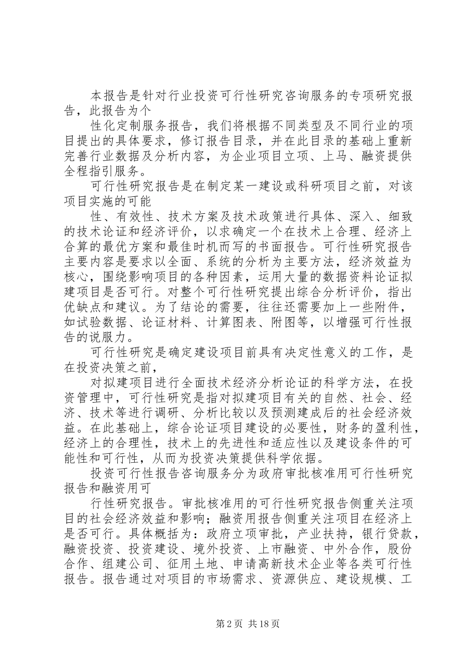 分析天平报告格式_第2页