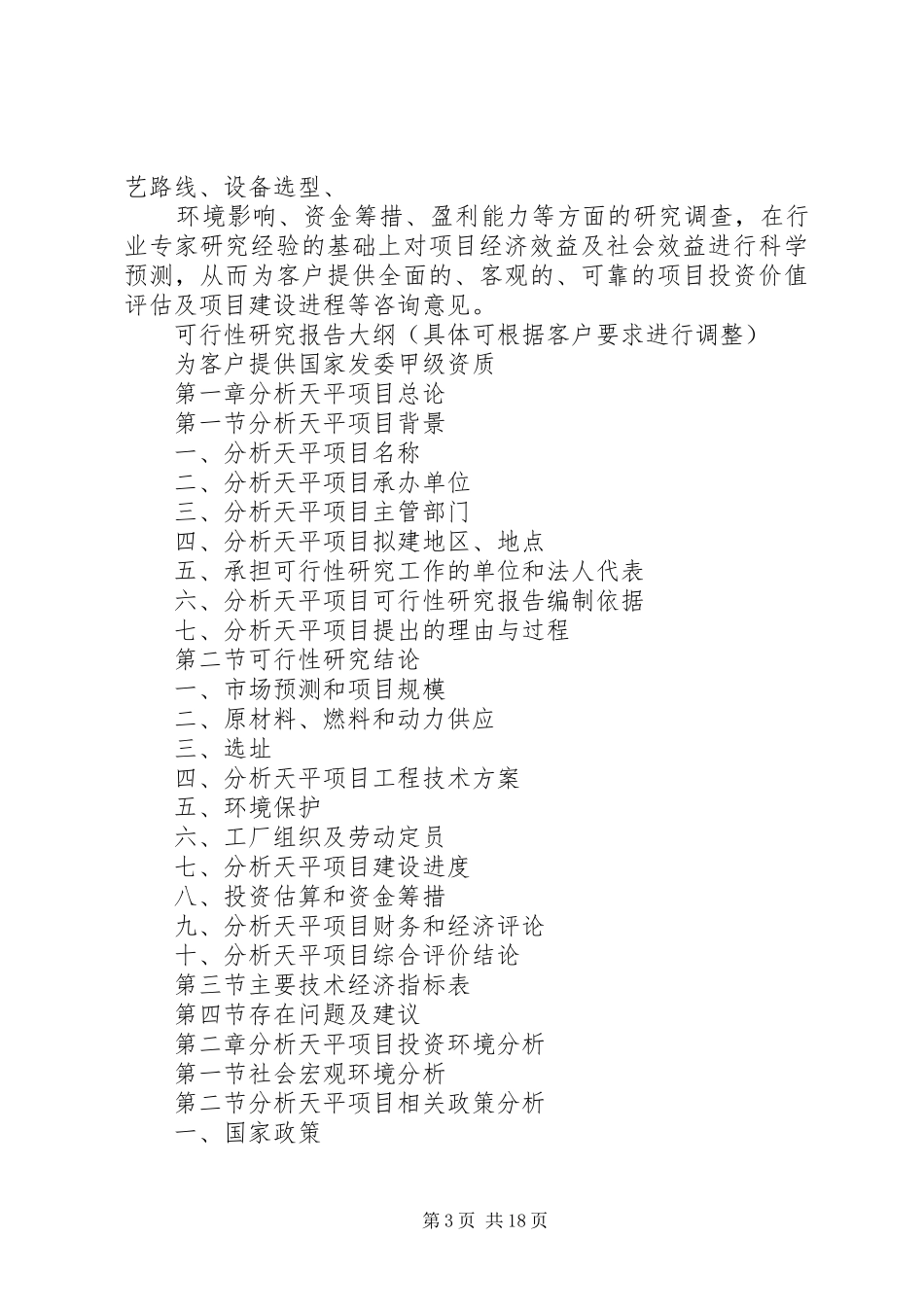 分析天平报告格式_第3页