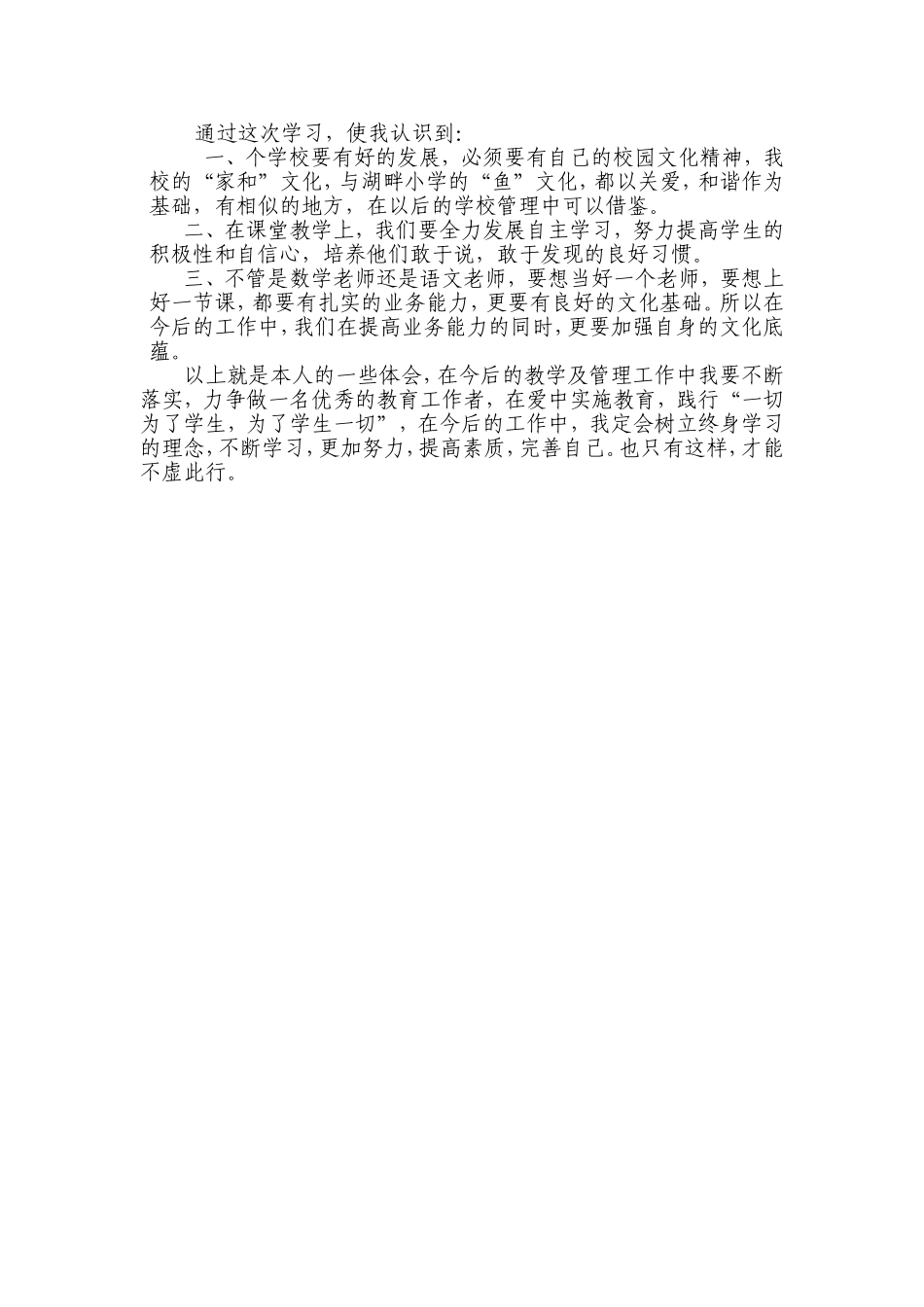 湖畔小学参观学习心得体会_第2页