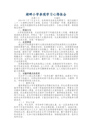 湖畔小学参观学习心得体会