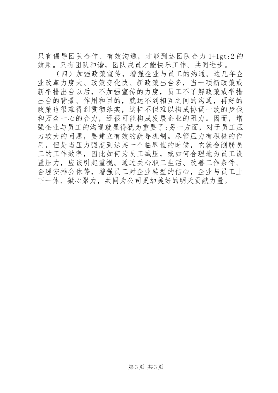 分公司职工思想状况调查分析调研报告_第3页